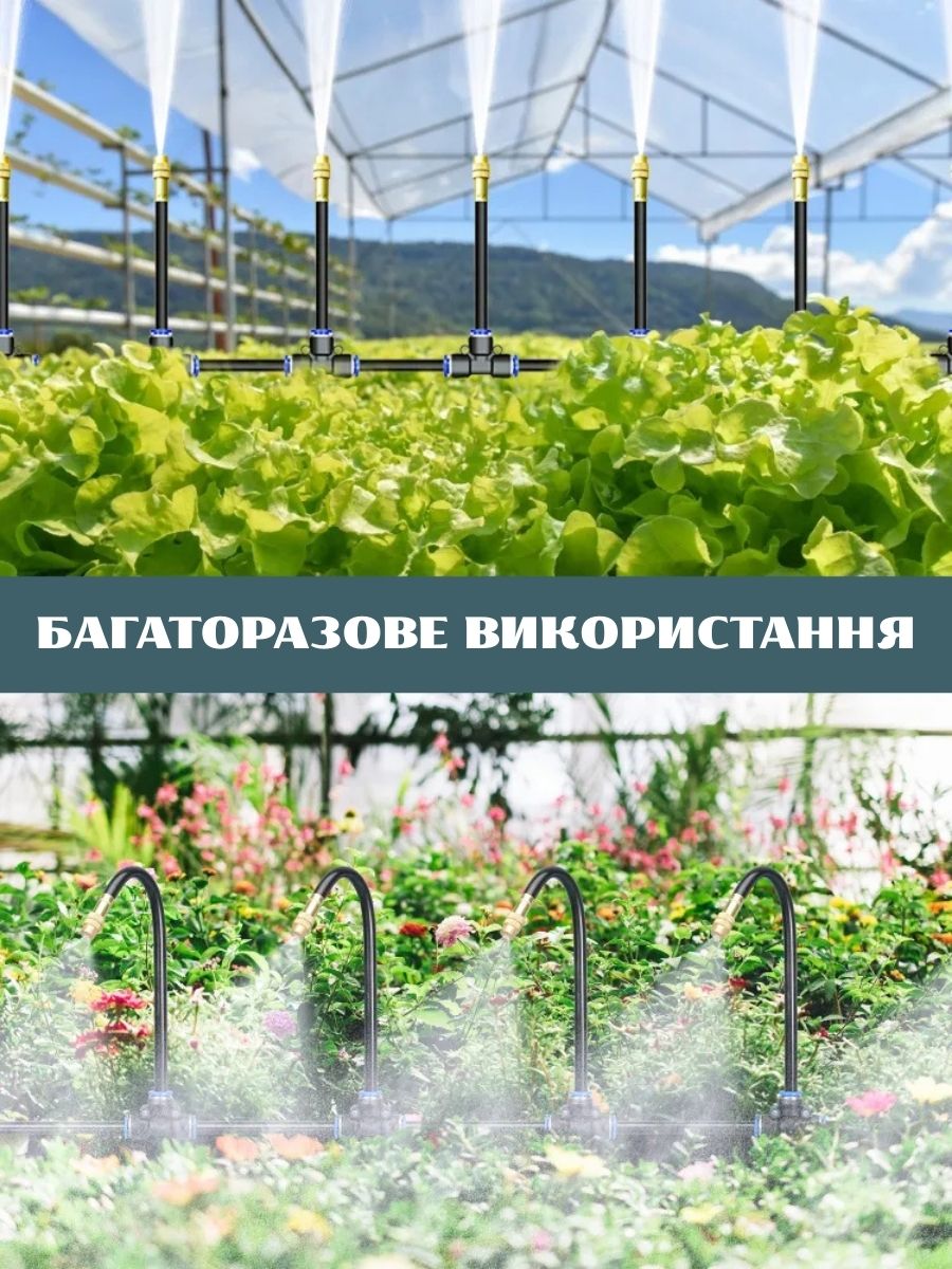 Система автоматичного туманного поливу з регульованими розпилювачами, довжина 5 м